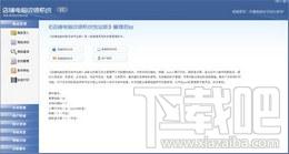 电脑收银软件,店铺电脑收银系统,店铺电脑收银系统专业版