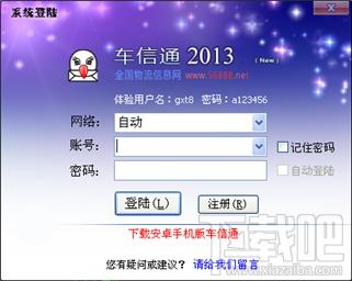 物流车信通,物流车信通下载,物流车信通官方下载