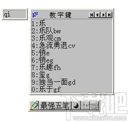 最强五笔输入法,最强五笔输入法下载,五笔输入法
