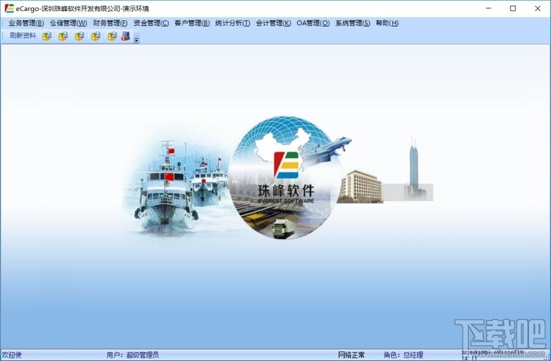 eCargo货代陆运仓库报关物流软件,货代陆运仓库报关物流软件