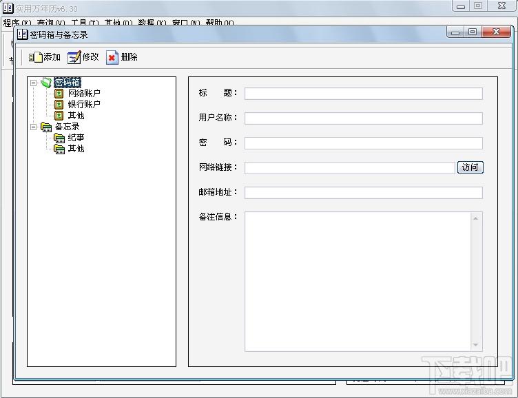 万年历,实用万年历,多功能万年历,万年历桌面