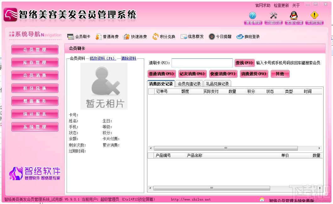 智络美容美发管理系统,智络美容美发管理系统下载,智络美容美发管理系统官方下载