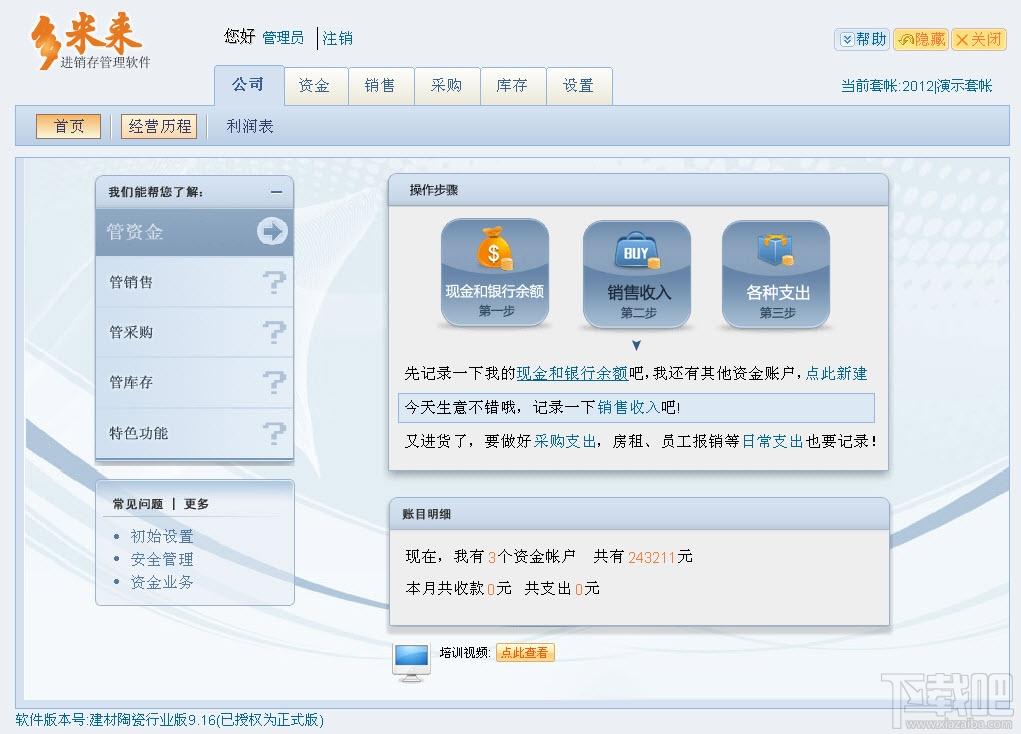 多米来建材陶瓷进销存管理软件,多米来建材陶瓷进销存管理软件下载,多米来建材陶瓷进销存管理软件官方下载