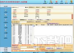易软汽车美容管理系统,易软汽车美容管理系统下载,汽车美容管理系统