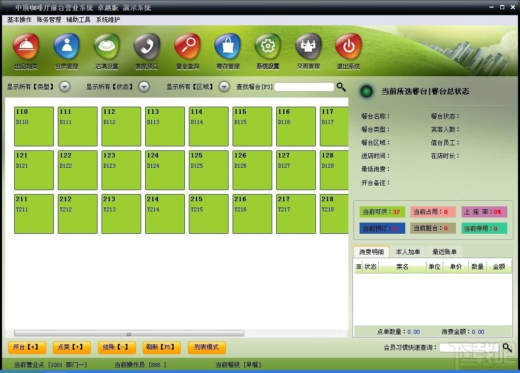 中顶咖啡厅管理系统,中顶咖啡厅管理系统下载,中顶咖啡厅管理系统官方下载