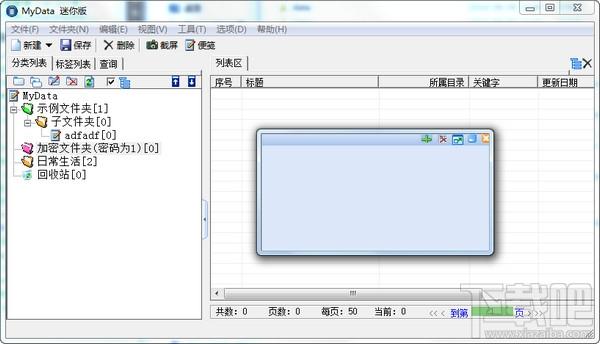 Mydata,Mydata下载,Mydata绿色版,资料管理工具