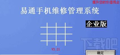 用易手机维修管理系统 2009 普及版,用易手机维修管理系统 2009 普及版下载,用易手机维修管理系统 2009 普及版官方下载