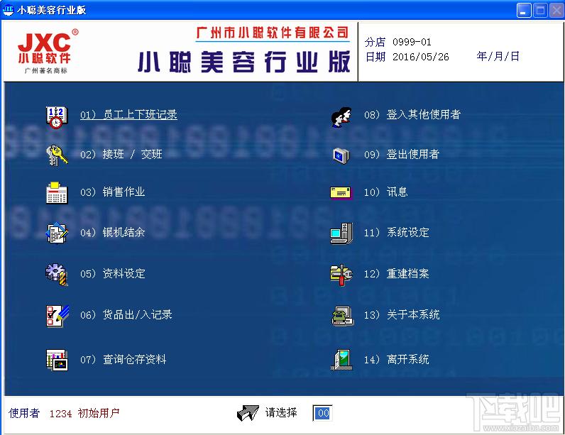 小聪美容行业版,小聪美容行业版下载,小聪美容行业版官方下载