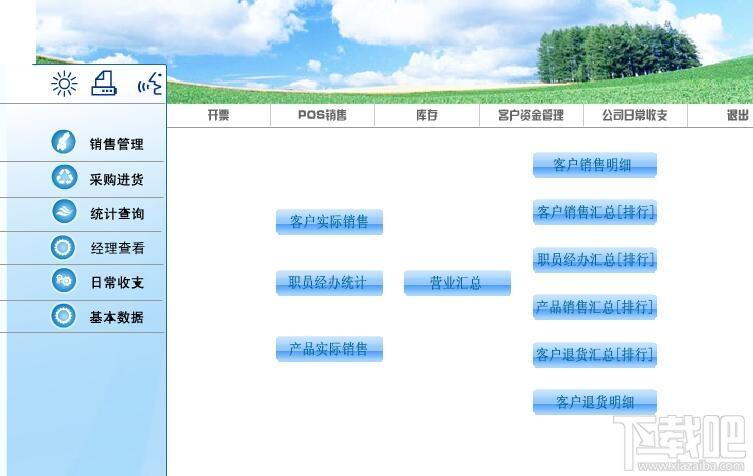 拓诚化妆品销售管理系统,拓诚化妆品销售管理系统下载,拓诚化妆品销售管理系统官方下载
