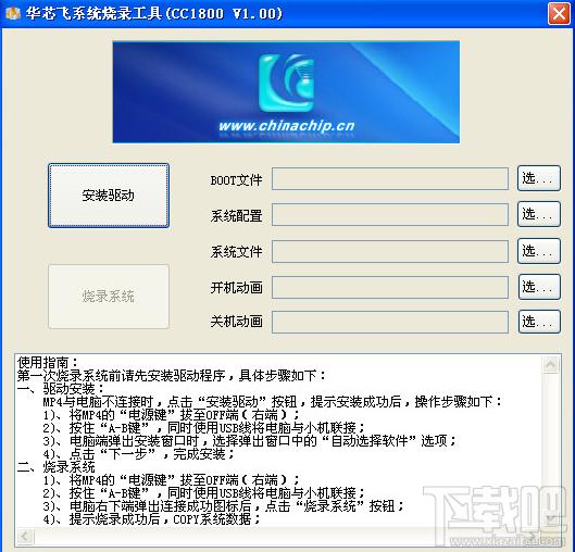 CC1800华芯飞系统烧录工具,CC1800华芯飞系统烧录工具下载,CC1800华芯飞系统烧录工具官方下载