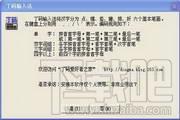 丁码输入法,丁码输入法下载,丁码输入法官方下载