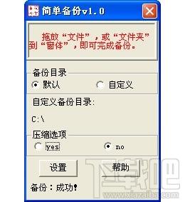 简单备份,easybak,简单备份easybak,简单备份easybak下载