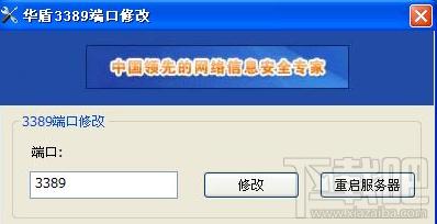 华盾3389端口修改工具,华盾3389端口修改工具下载,华盾3389端口修改工具官方下载