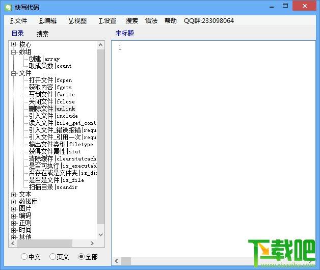 代码编辑器,快写代码编辑器