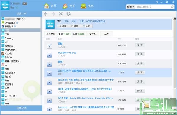 迅雷,迅雷邻居,迅雷邻居下载