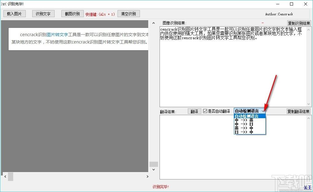 cencrack识别图片转文字工具,图片转文字软件,文字翻译