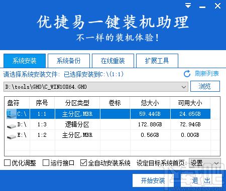 优捷易一键装机助理,优捷易一键装机,备份还原,重装系统