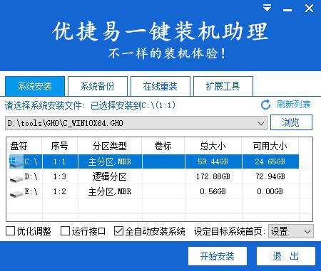 优捷易一键装机助理,优捷易一键装机,备份还原,重装系统