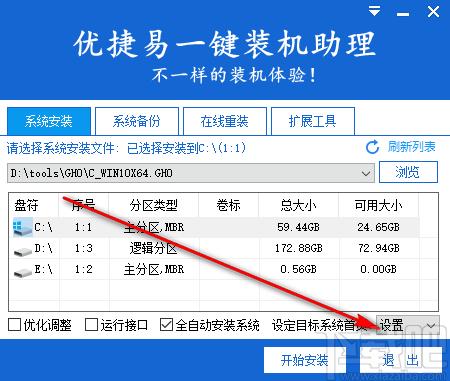 优捷易一键装机助理,优捷易一键装机,备份还原,重装系统