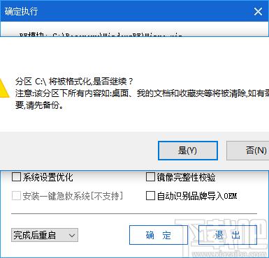 优捷易一键装机助理,优捷易一键装机,备份还原,重装系统