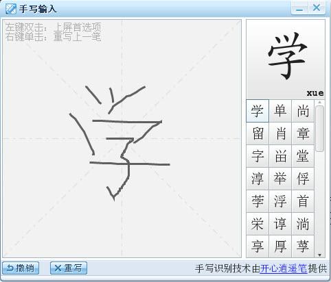 手写输入法,汉王手写输入法,手写输入软件,汉王手写输入软件