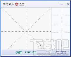 手写输入法,汉王手写输入法,手写输入软件,汉王手写输入软件