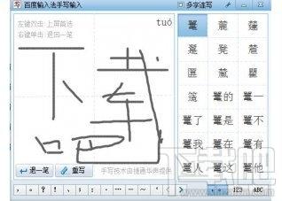 手写输入法,汉王手写输入法,手写输入软件,汉王手写输入软件
