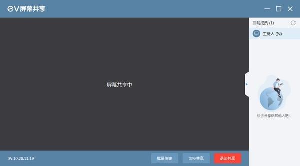 EV屏幕共享,投屏.