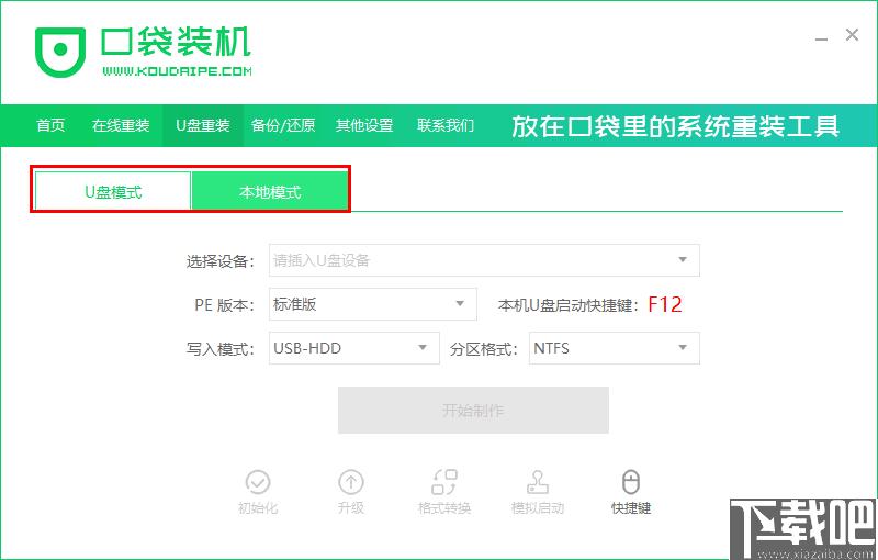 口袋装机下载,系统重装,系统安装,系统备份,系统还原