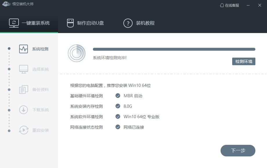 悟空装机大师下载,悟空装机大师,系统增强,重装系统