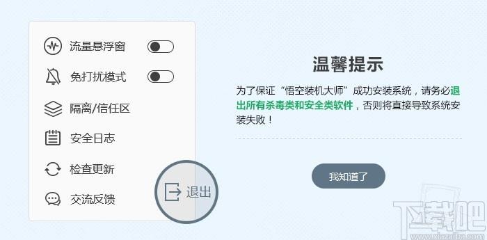 悟空装机大师下载,悟空装机大师,系统增强,重装系统