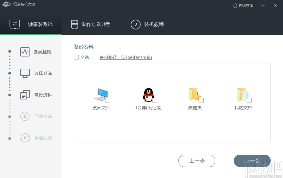 悟空装机大师下载,悟空装机大师,系统增强,重装系统