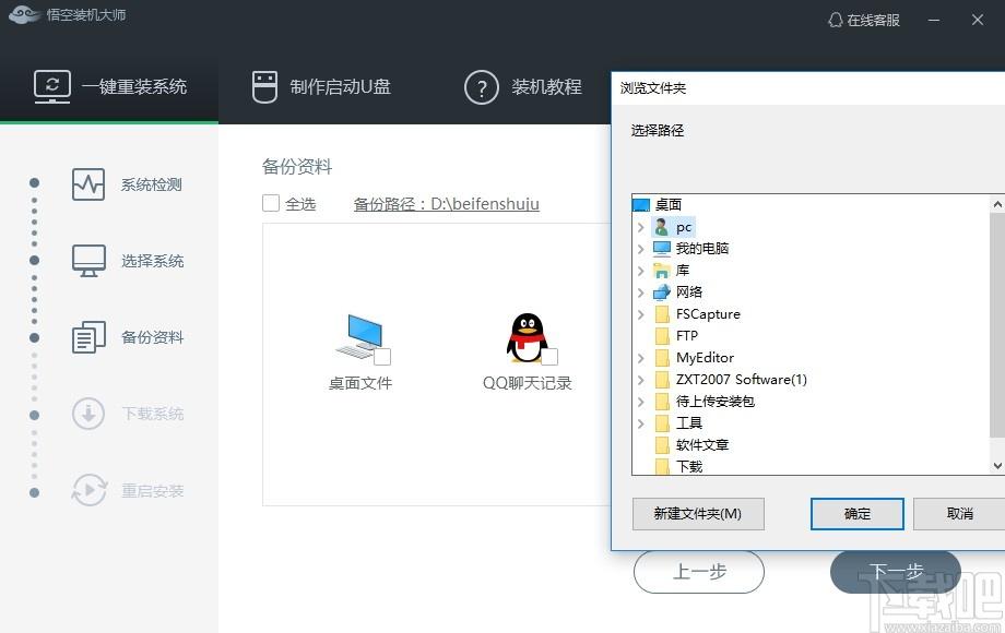 悟空装机大师下载,悟空装机大师,系统增强,重装系统