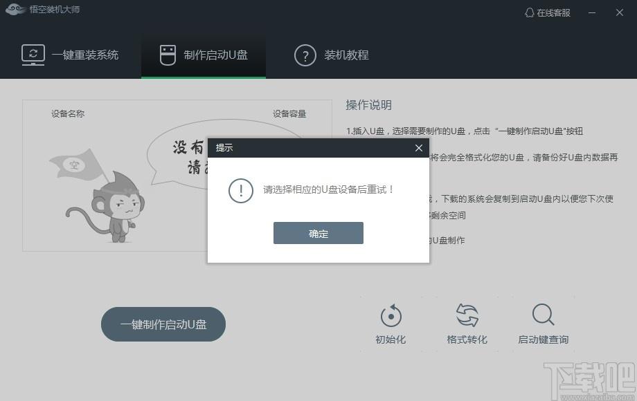 悟空装机大师下载,悟空装机大师,系统增强,重装系统