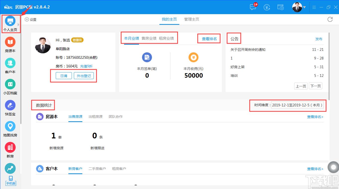 房朋软件,房产ERP软件,房产管理