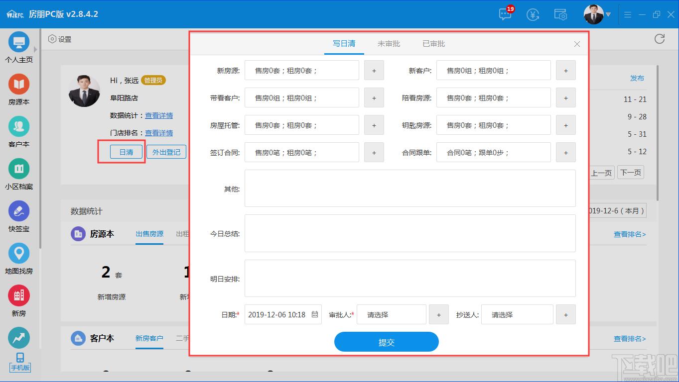 房朋软件,房产ERP软件,房产管理