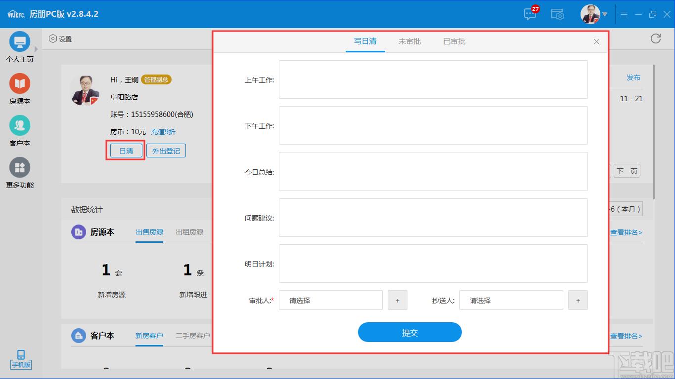 房朋软件,房产ERP软件,房产管理