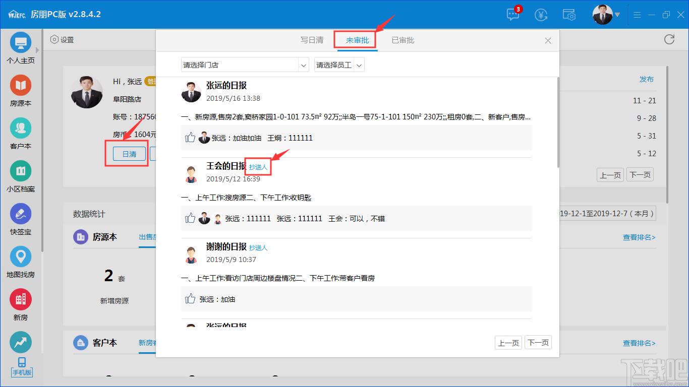 房朋软件,房产ERP软件,房产管理