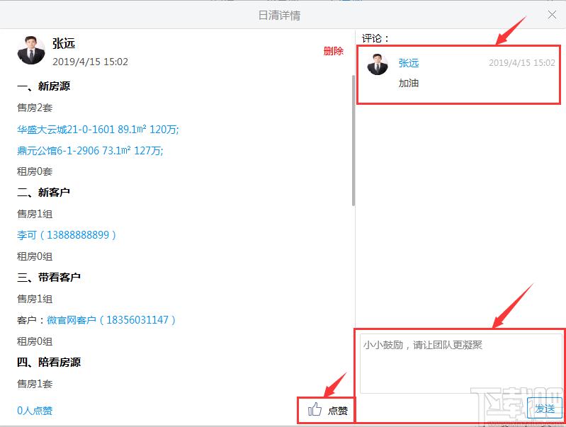 房朋软件,房产ERP软件,房产管理