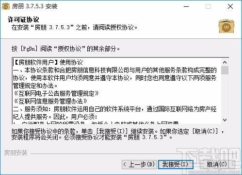 房朋软件,房产ERP软件,房产管理