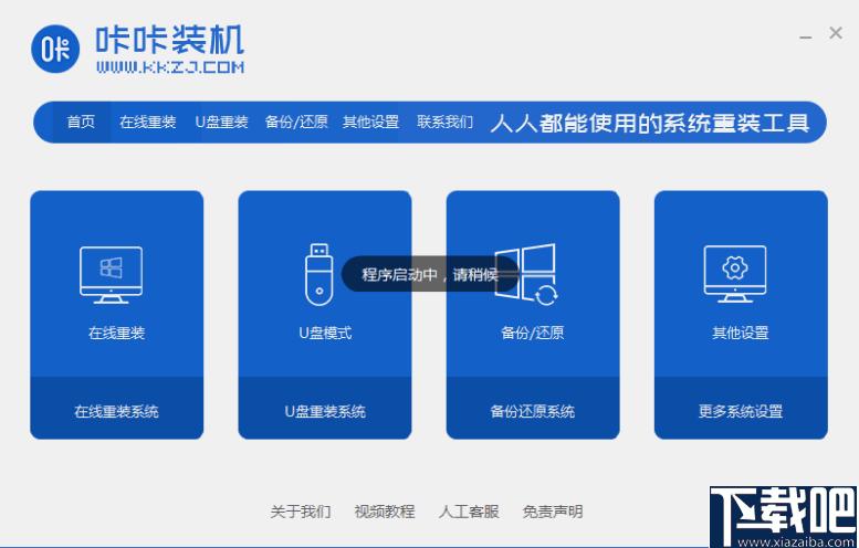 咔咔装机下载,系统重装,备份还原