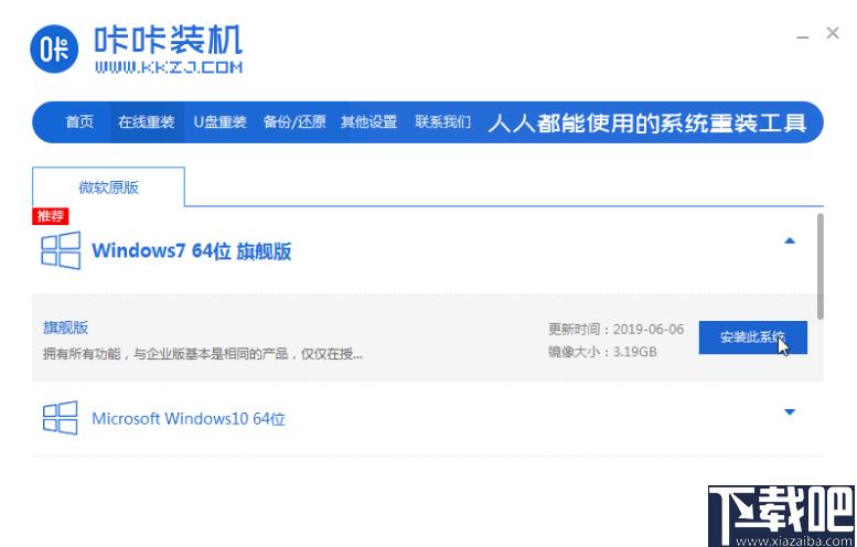 咔咔装机下载,系统重装,备份还原