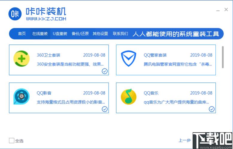 咔咔装机下载,系统重装,备份还原