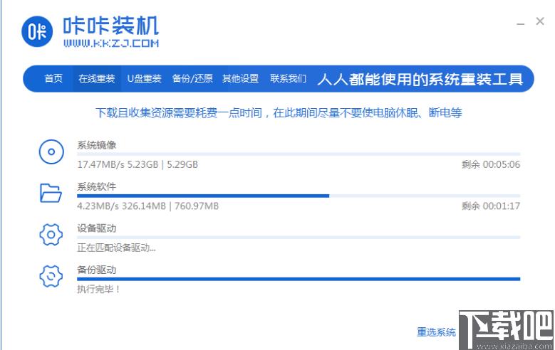 咔咔装机下载,系统重装,备份还原