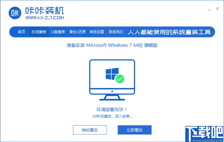 咔咔装机下载,系统重装,备份还原