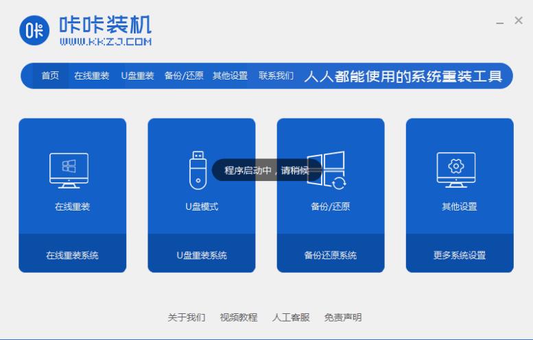咔咔装机下载,系统重装,备份还原