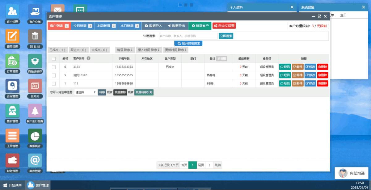 今客CRM客户管理系统下载,销售管理,产品管理,信息管理,crm软件