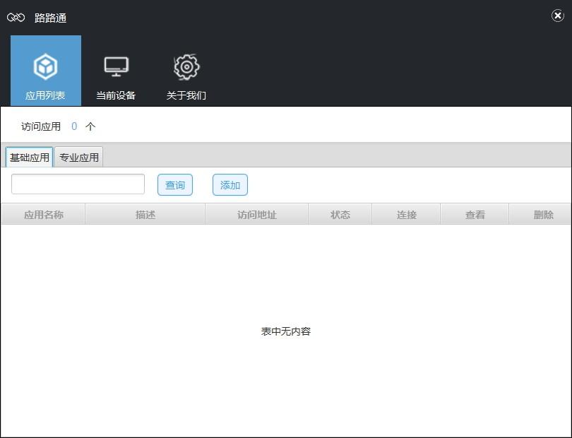 万联路路通下载,万联路路通,网络辅助