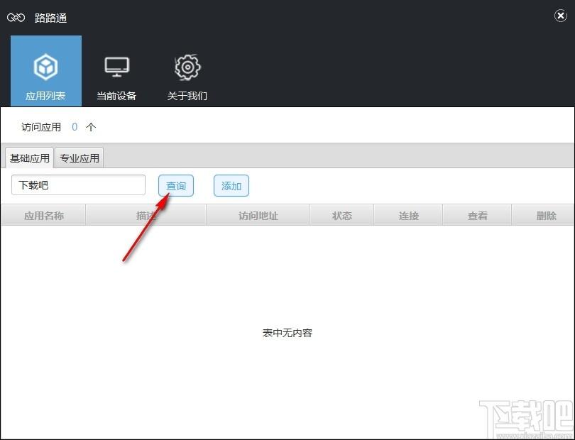 万联路路通下载,万联路路通,网络辅助