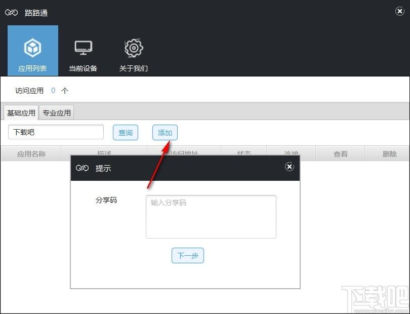 万联路路通下载,万联路路通,网络辅助